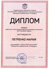 2018-2019 Петренко Мария 6л (РО-русский)